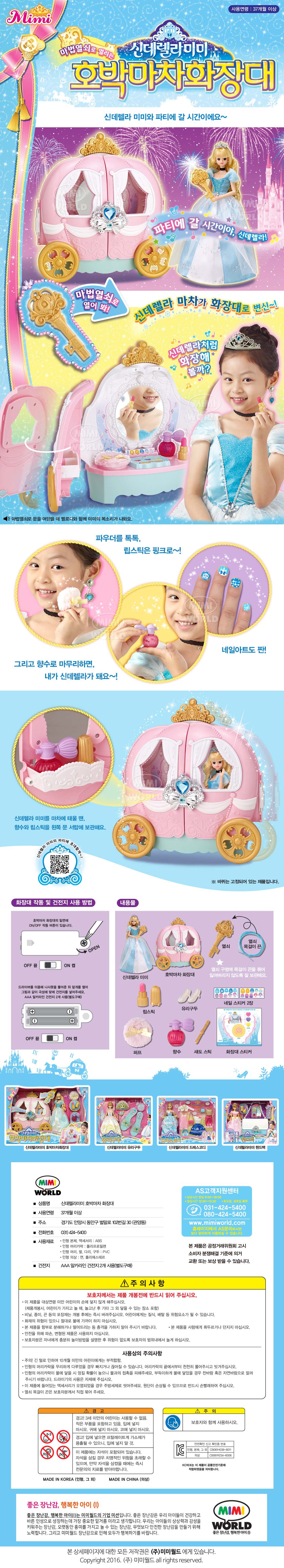 미미월드 오피셜