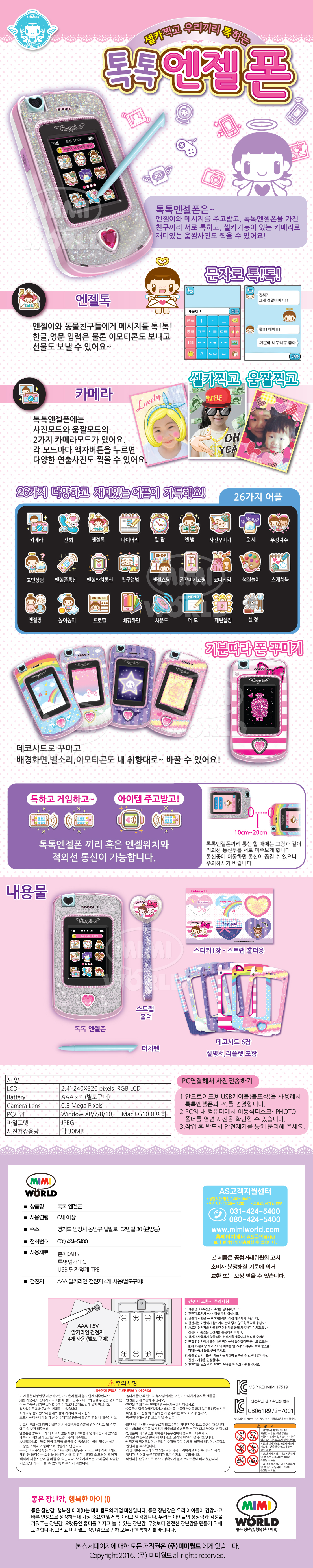 미미월드 오피셜