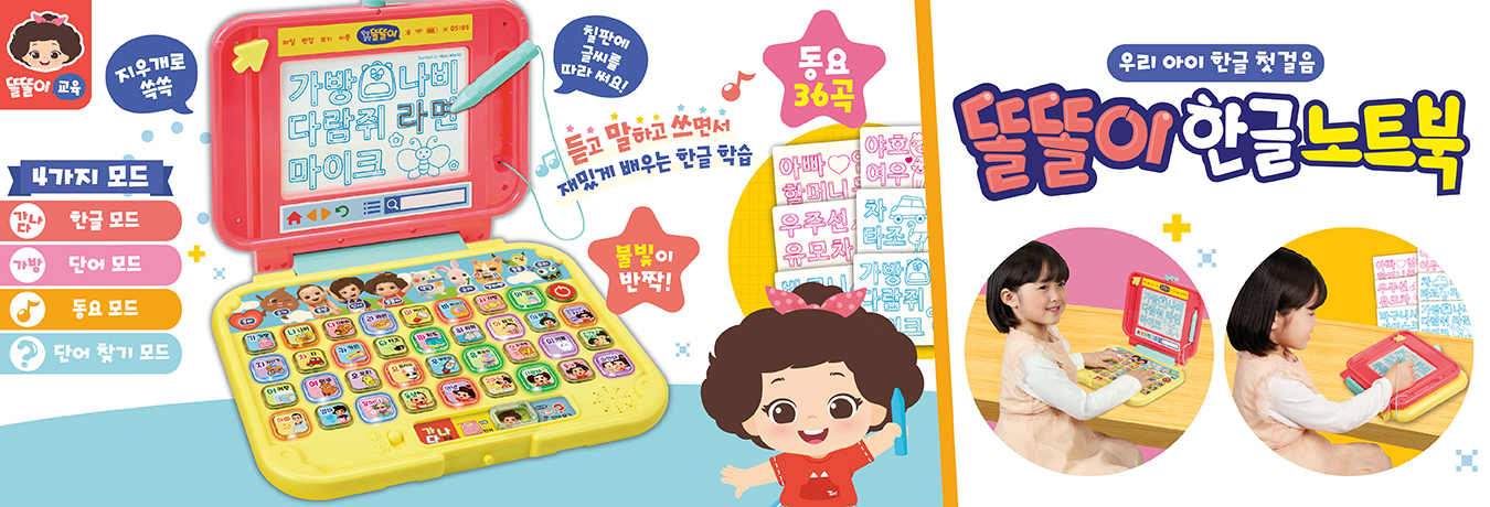 똘똘이 한글 노트북