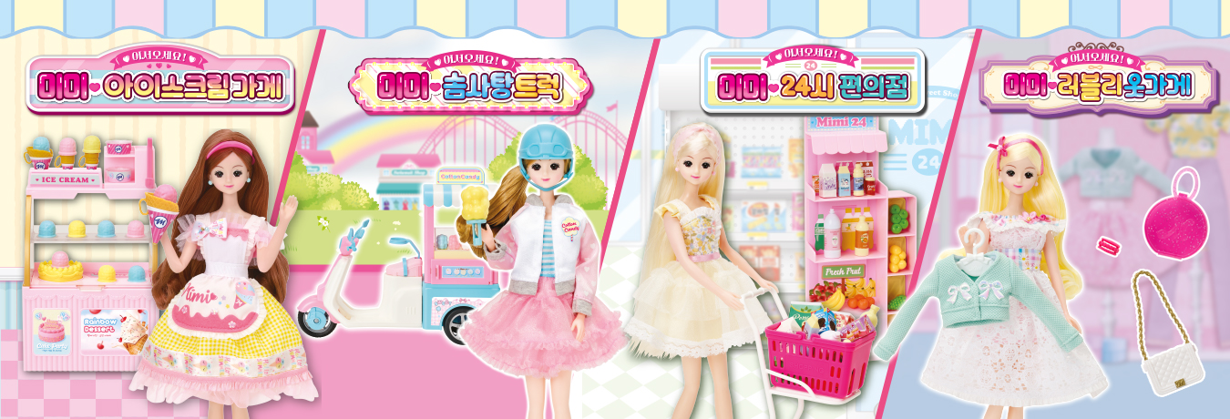 어서오세요 미미 아이스크림 가게